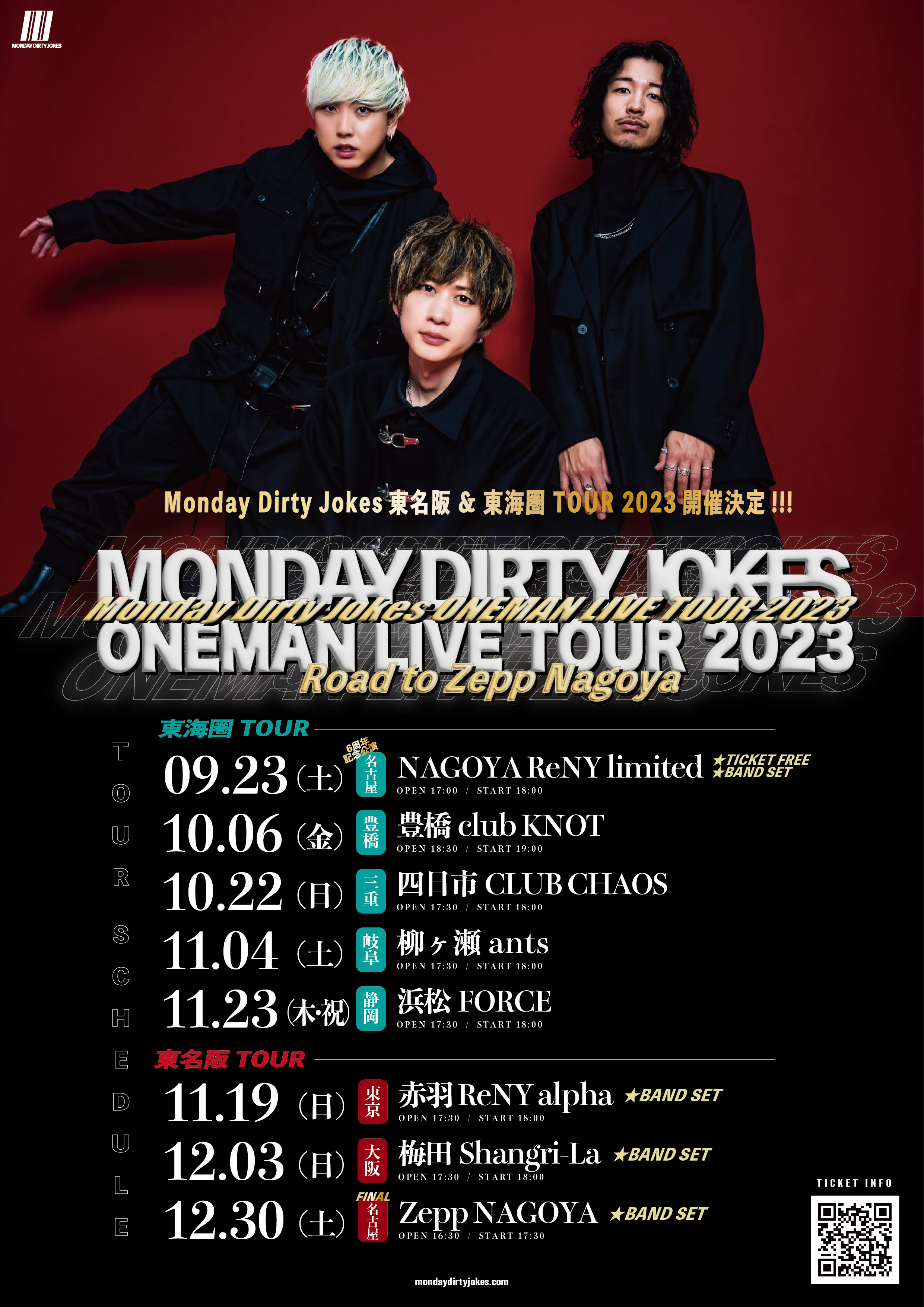 MDJ ONEMAN LIVE 2023東名阪＆東海圏