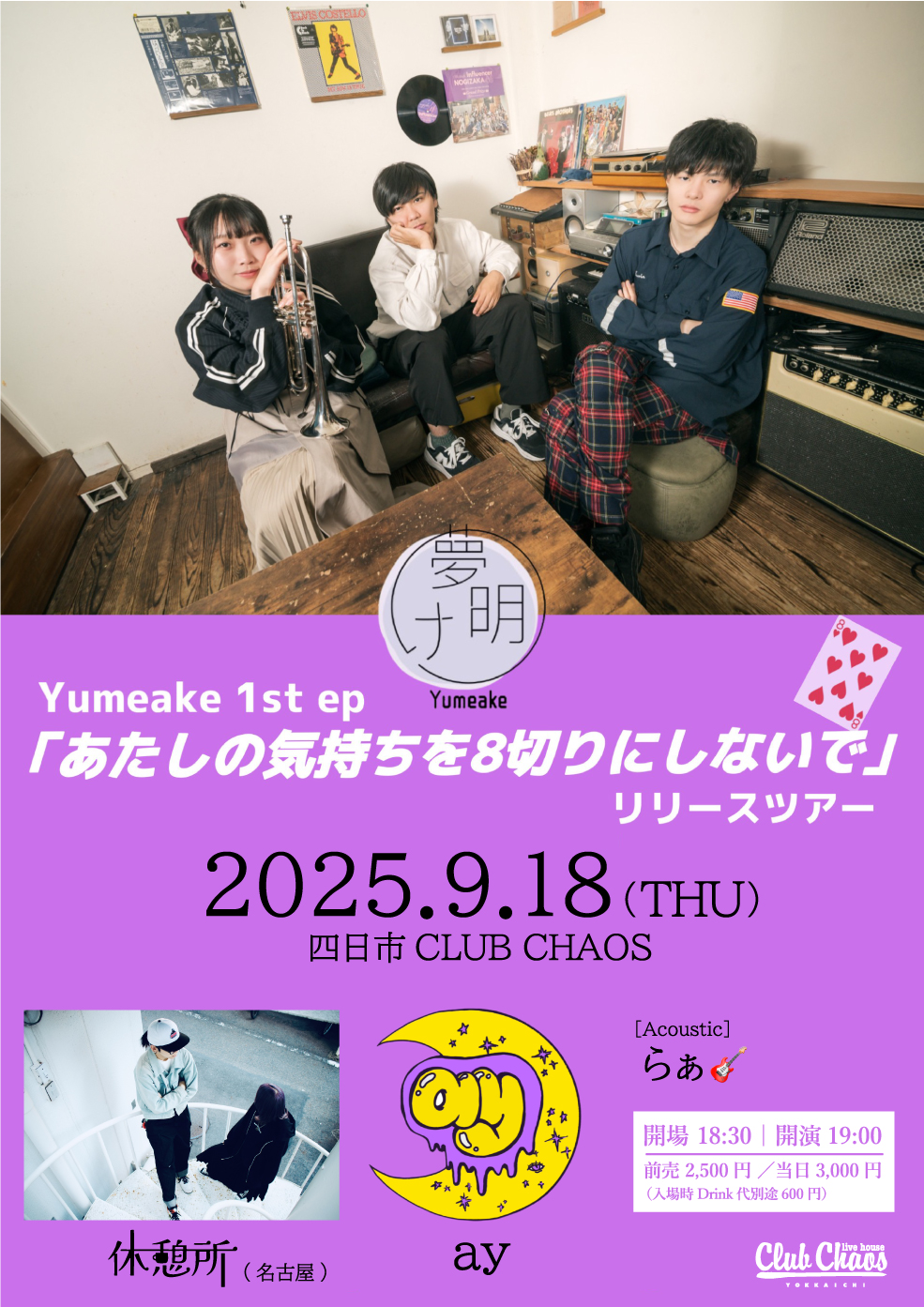 Yumeake 『あたしの気持ちを8切りにしないで』リリースツアー | CLUB