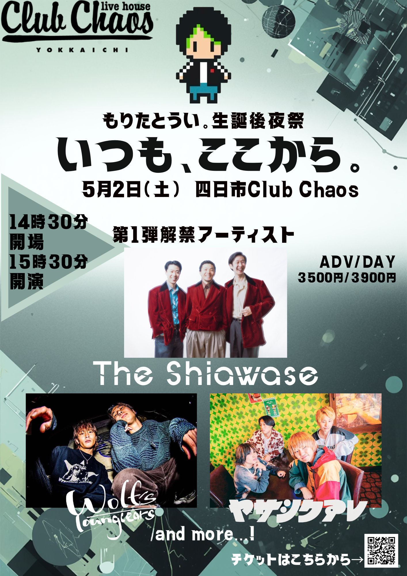 もりたとうい。生誕後夜祭